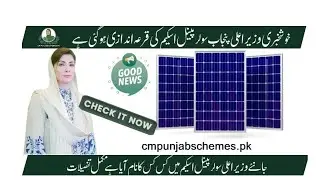 Solar Scheme Ballot Results | CM Punjab Solar Scheme | Ballot Results
