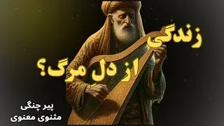 چه حسی داره اگه لحظه ی مرگ زندگی تازه شروع بشه؟