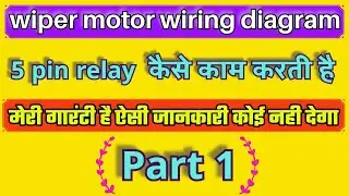 wiper motor wiring diagram || wiper motor 5 pin relay || relay wiring diagram || part 1