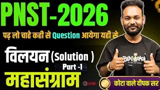 PNST CHEMISTRY CLASS  BY DEEPAK SIR KOTA TOPIC SOLUTION Imp MCQ #PNST #AIIMS  #chemistry Part -1