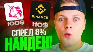Арбитраж CEX vs DEX: Ищем связки 15% через Arbitrage Scanner