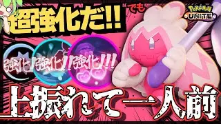 調整前よりマジで強くなった『デカヌチャン』で暴れるぞ！！！【ポケモンユナイト】