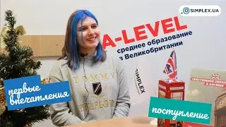 A-level в KENT College, Среднее образование в Великобритании | SIMPLEX.UA