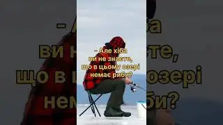 Анекдоти про риболовлю
