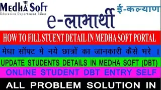 ✓MedhaSoft Entry //New students Entry //MDM Entry // DBT entry //All Problem Solutions in this Video