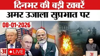 UP Weather Forecast: आधा यूपी कोल्ड डे की चपेट में, उधर ट्रंप की चाल से भारत पर 500% टैरिफ का खतरा