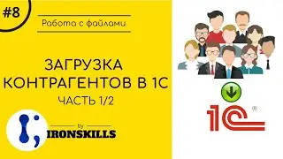 Загрузка справочника 