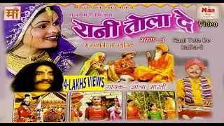 !!Rani Tola De!! part-3 !!Aatam Bharti !! Aatma Ram Bharti //Rani tola de ki kathaa bhag-3