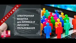 ЭЛЕКТРОННАЯ ВИЗИТКА всегда с тобой! PRODUCE   IT  Преимущества