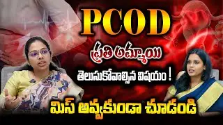 “పీసీఓడీ, పీరియడ్స్, గర్భధారణ – అసలు నిజం 😨😨 | @VizagDopamines #health #healthtips  #pcod