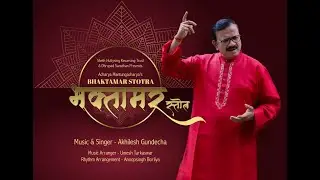 Bhaktamar Strotra by Akhilesh Gundecha