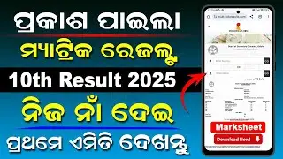 BSE Odisha 10Th Result 2025 | How To Check Class 10 Results Online | Matric Result Website (Odia)