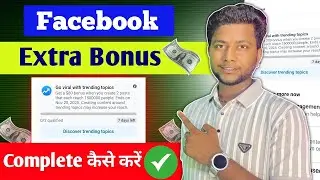 Facebook Extra Bonus Challenge Complete kaise karen ? | Facebook Biggest Update Extra bonus