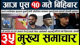 News🔴today nepali news aaj ka mukhya samachar taja l