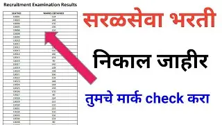 सरळसेवा भरती निकाल जाहीर ||MUHS Result || maharashtra Health science Result ||Zp Bharti 2022 Update