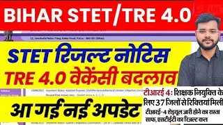 Bihar STET बड़ी खबर 🔥 | TRE 4.0 Vacancy Change | STET Result & Notification Update Today