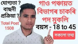 Assam Govt Job ( PNRD ) Online Apply Start  A to Z Details Video 🙏