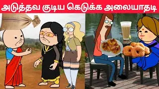 Part- 680 அடிக்கிற குளிருக்கு உளுந்த வடையும் முட்டை பப்ஸ் எப்படி இருக்கும்😋#pasangatamilcartoon 
