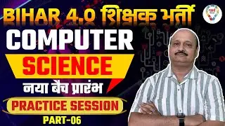 BPSC TEACHER COMPUTER SCIENCE PRACTICE -BY ARUN SIR #computerscience #bpsccomputerscience #computer
