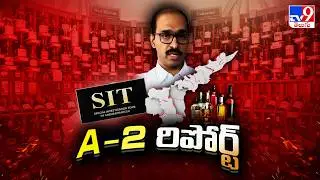 AP Liquor Case latest News : A 2 రిపోర్ట్ | D. Vasudeva Reddy Arrested - TV9