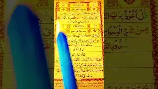 SURATUL FALAQ 💜☘️ || LEARN RELAXING SOUL TOUCHING RECITATION FULL SURAH @promotequran01