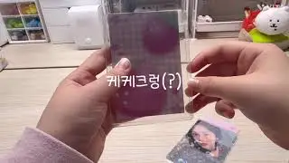 아이브 유진 포카 포장하기