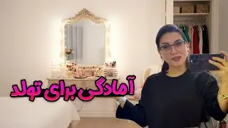 آمادگی برای تولد دوستم 🎂 | با لباس‌های داخل کمدم یک لباس تولدی خاص دوختم 🎉✂️
