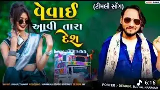 વેવાઈ આવી તારા દેશ || vevai Aavi Tara desh || new timli || Aadivasi timli || new timli trending
