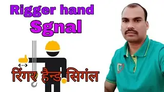 Rigger hand signal