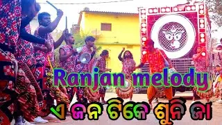 AJHON RANJAN MELODY AND DULDULI BHATLI KHARSAL ☎️ 9178747472☎️6370742776
