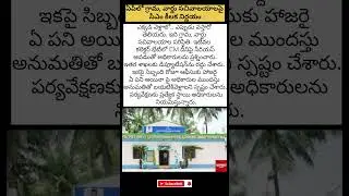 #AndhraPradesh#APNews#GramaSachivalayam#WardSachivalayam#CMDecision#APGovernment#PublicService