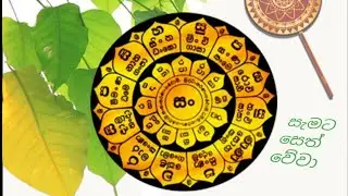 රත්නමාලී ගාථා රත්නය  rathna mali Gatha 2026