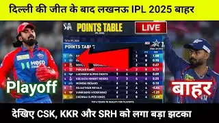 IPL Points Table 2025 Today 23 April DC vs LSG after match points table | IPL 2025