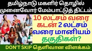 Tamilnadu Women Entrepreneur Empowerment Scheme|TWEES 2025