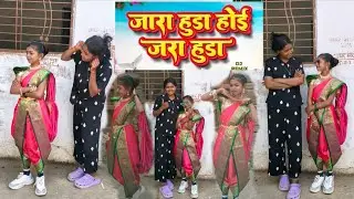 Jara huda songo jara huda #janemerijanemanbachpankapyarmerabhulnahijanare 