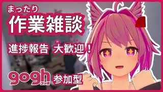 【参加型 / #gogh】 深夜の作業雑談