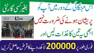 Ubank Loan 2022 - Ubank Loan Online Apply - Ubank Loan Application - Ubank Car Loan - Business Loan