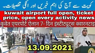 Kuwait airport new law 7 days qurantine | kuwait expats arrivel detail | kuwait news today