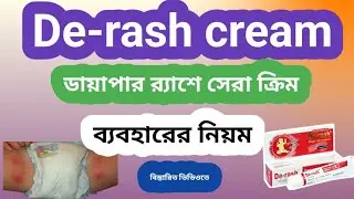 de rash cream.de rash cream er kaj ki. Delwar pharmacy 