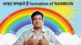 How rainbows form? 🌈 Understand the formation of Rainbow | CBSE Class 10 | @10th science with vikash