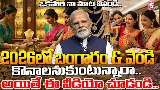 Today Gold Rate | Gold Price in India 2026 | Gold &Silver Rates in India | Giribabu | SumanTV Vishnu