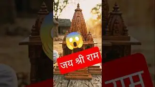 एक ही लकड़ी से बना राम मंदिर | गाँव की अनोखी कला 🙏#youtubeshorts #trending #viral #woodworking