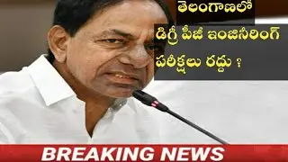 TS Degree PG Engineering Exams Cancel Today Latest News