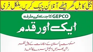 GEPCO / Digital survey/Online Bill/ Gyjranwala GEPCO/ G9News