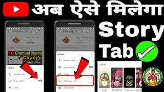 How to get story tab on YouTube | How to get story option on YouTube | Story Tab | 2021