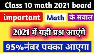 class 10 math most important question 2021 board exam, important subjective question 2021