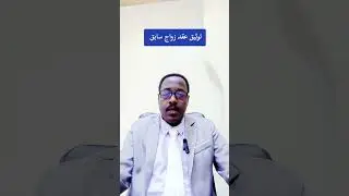 خدمة توثيق عقد زواج سابق على ناجز