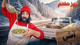 چالش تبدیل هزار تومن به گوشی آیفون| آش رشته فروختم