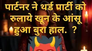 Partner ne third party ki rulaye Khoon ke ansu....