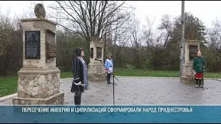 Пересечение трёх империй: новый памятник в Дубоссарском районе